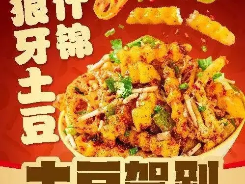 土豆駕到（隴南兩當縣店）