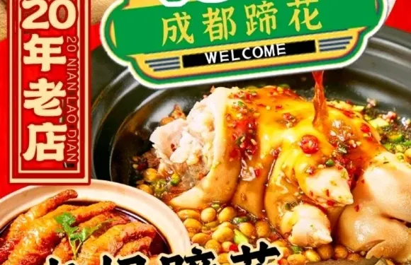 炊太婆老媽蹄花·老牌川菜（巴塘店）