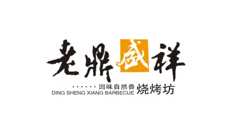 老鼎盛祥烧烤坊(乘风店) in Daqing