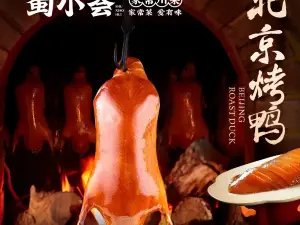 蜀小荟·川湘菜(山南店)