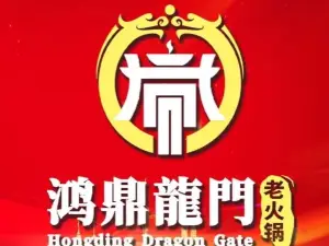 清真·鴻鼎龍門老火鍋