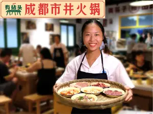 有拈頭成都市井火鍋（水街店）
