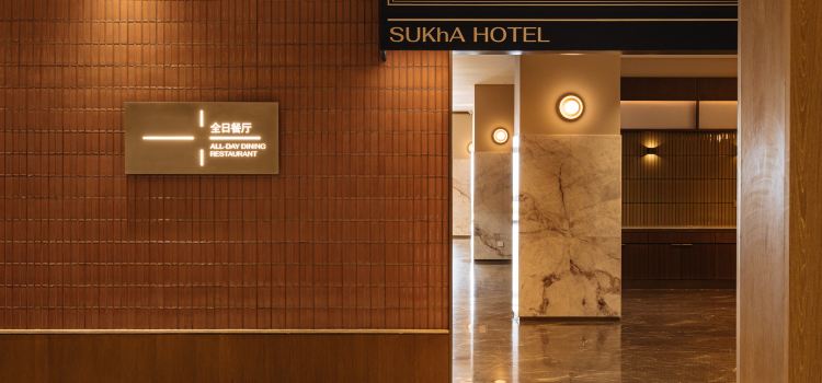 阿那亚Sukha苏卡酒店·苏卡全日餐厅