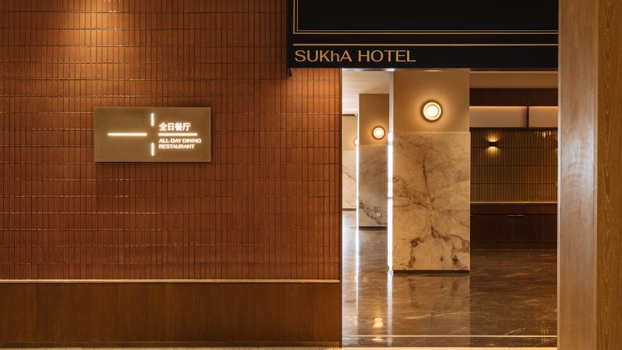 阿那亚Sukha苏卡酒店·苏卡全日餐厅