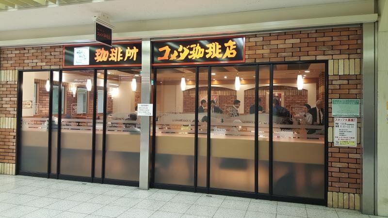 コメダ珈琲店エスカ店2026最新攻略！通常店とテイクアウト専門店の違い＆充電席の全貌