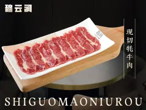 穆云涧石锅牦牛肉