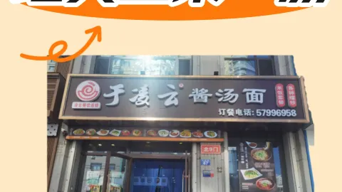 于凌云酱汤面(尚城路店) in 賓県
