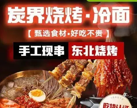 炭界燒烤現壓冷麵