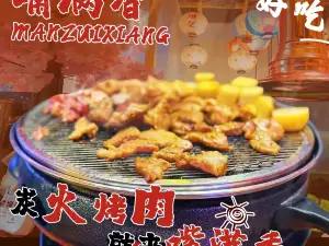 嘴满香炭火烤肉