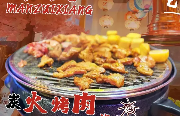 嘴滿香炭火烤肉