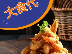 大食代