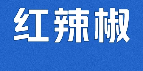 紅辣椒瀏陽鮮蒸（扁鵲大道店）