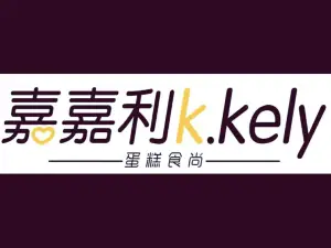 嘉嘉利(大昌店)