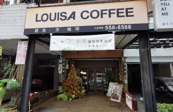 路易莎咖啡(竹北光明店)