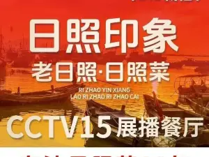 日照印象·老日照·海鲜市集餐厅(大润发二十年店)