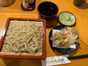 そば処 くぼ田