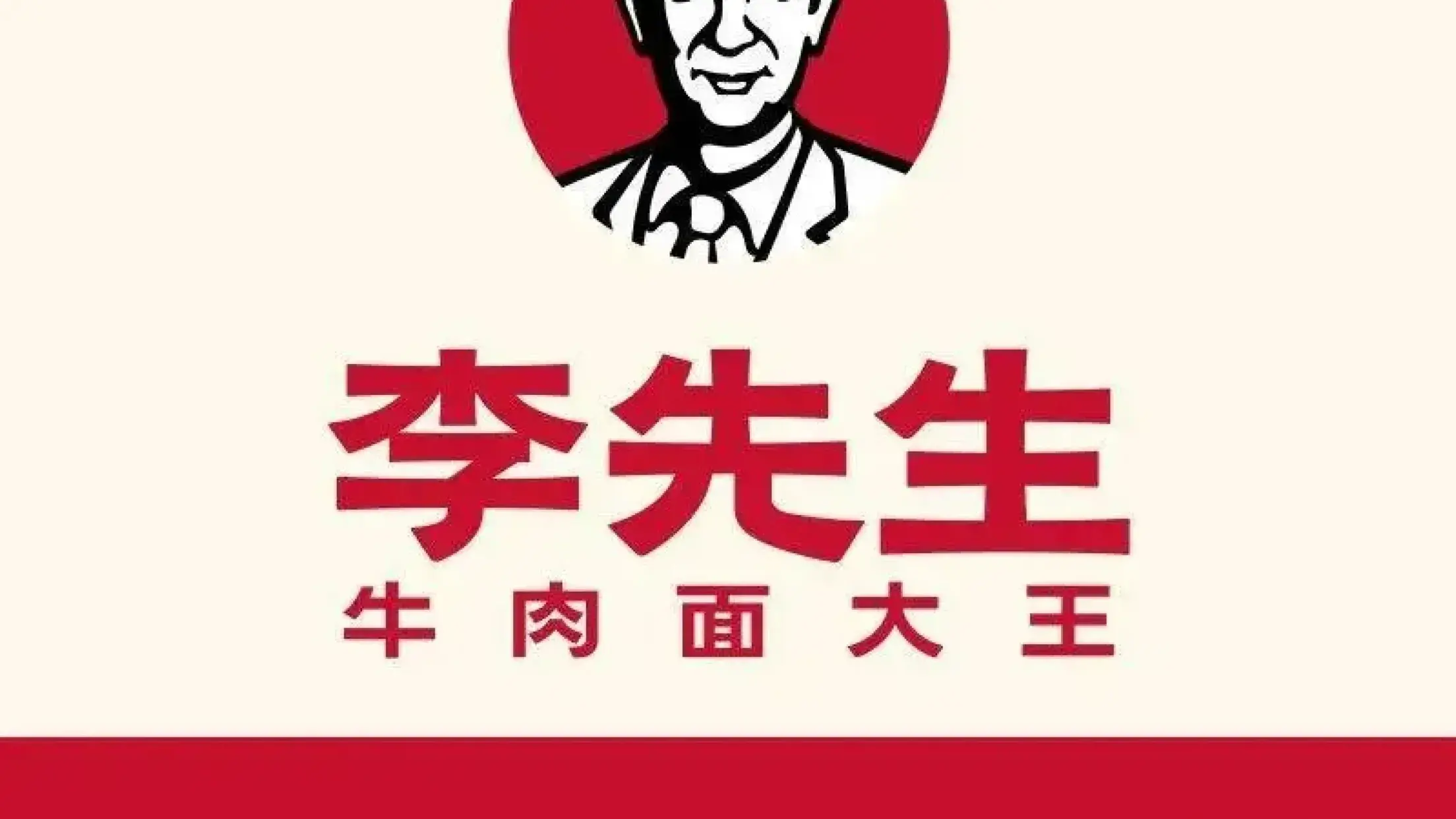 李先生(瑞興路店)