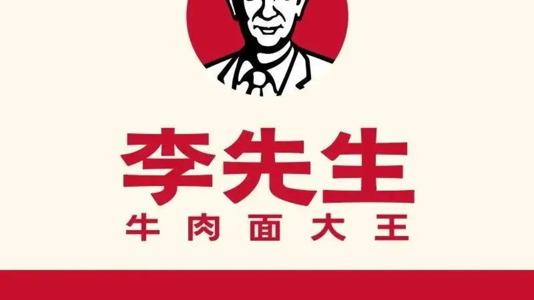 李先生牛肉麵(大迪店)