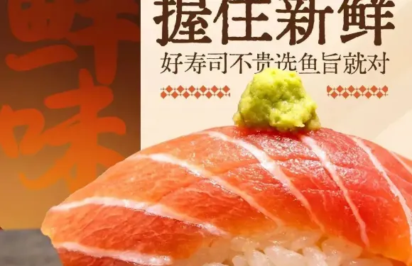 魚旨壽司（萬達店）