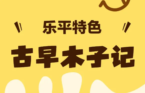 古早木子記（九小分店）