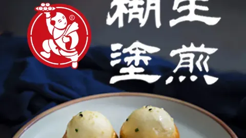 糊涂生煎(宜兴总店) in Yixing