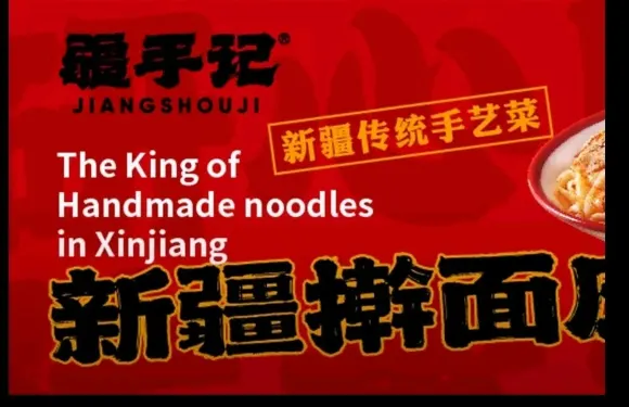 疆手記·菜夾饃·擀麵皮·炸串