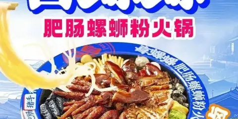 喜螺螺肥腸螺螄粉火鍋（烏審旗店）