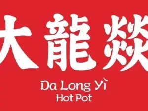 大龙燚火锅店(来安新蓝天白云商厦店)