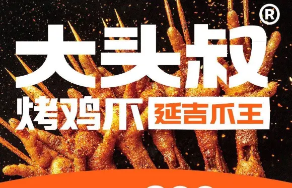 大頭叔烤雞爪·燒烤烤串（公新店）