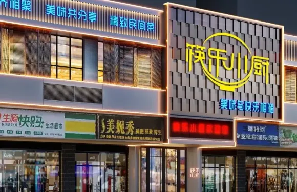 筷樂小廚