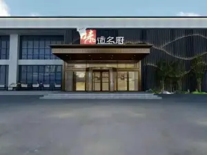 味道名厨(林州地方特色菜·光远店)