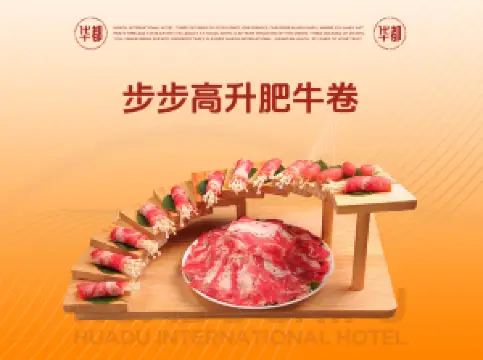 華都國際大酒店·華都食府