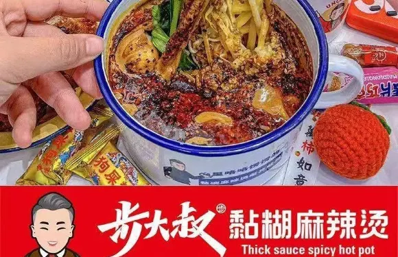 步大叔黏糊麻辣燙（康平百貨店）