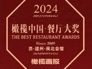 熹·建州·闽北会馆(闽侯正荣财富店)
