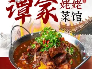 Tanjia Grandma's Restaurant (Xizha Scenic Area Branch)