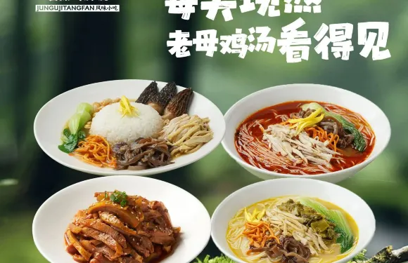 壩子裏菌菇雞湯飯（亞細亞店）