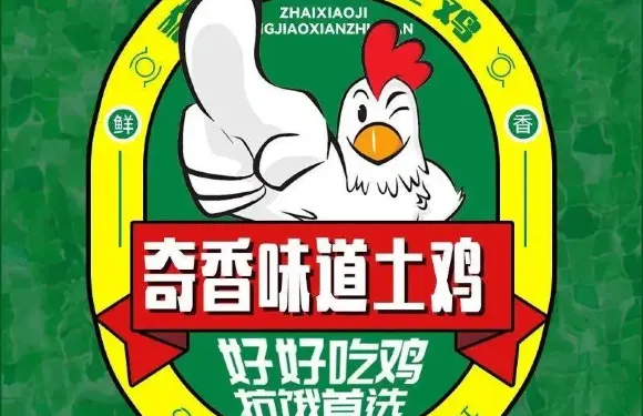 奇香味道土雞（總店）