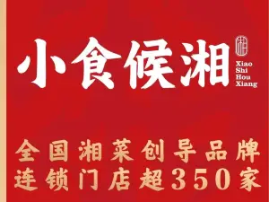 小食候湘(桂林资源一店)