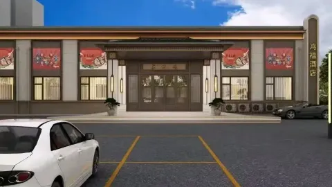 安新鴻禧宴會主題餐廳 in 安新