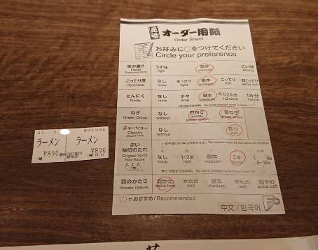 ICHIRAN Gifu