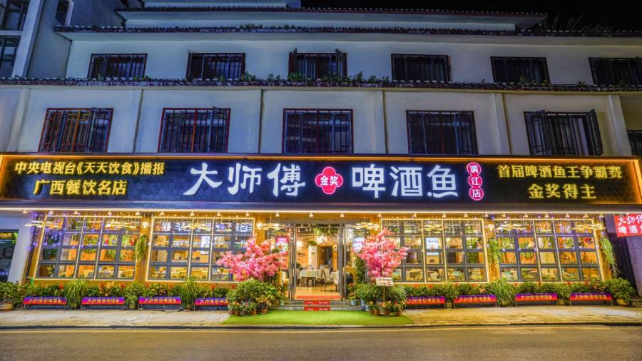 大师傅金奖啤酒鱼(漓江店)