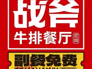 炙烧战斧牛排餐厅(润达国际店)