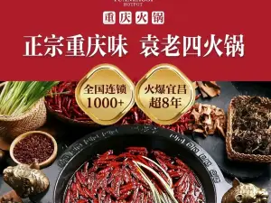 重庆袁老四(远安店)