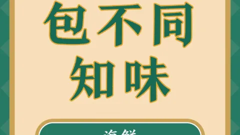 包不同知味(嵊泗店) in Shengsi