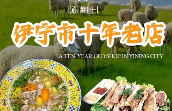 特色羊排揪片子