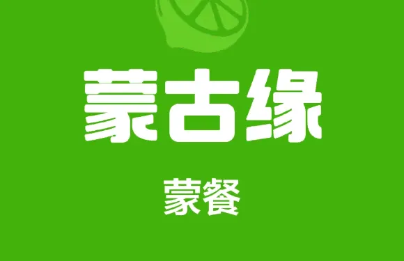 蒙古緣飯店