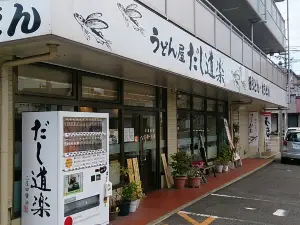 Dashidoraku Kegoya