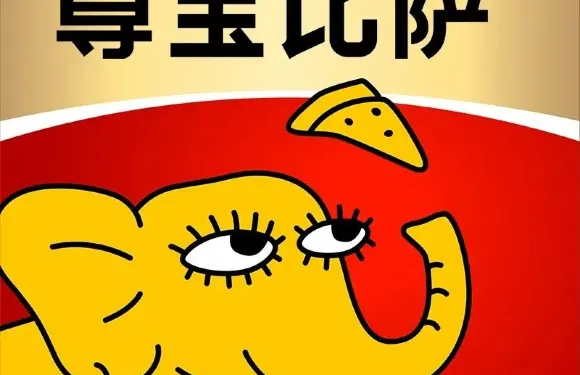 尊寶比薩