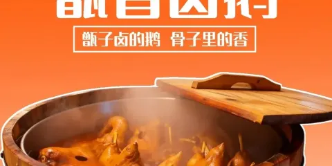甑香鹵鵝（普定總店）