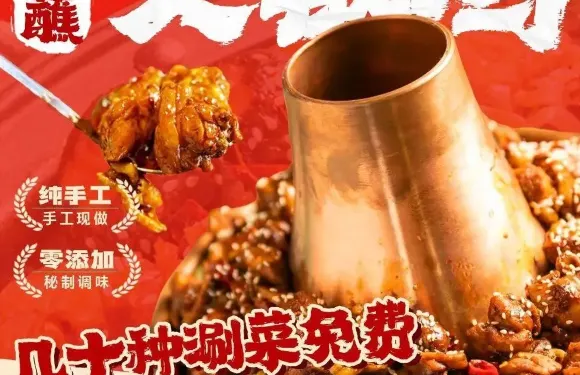 小蘸火鍋雞
